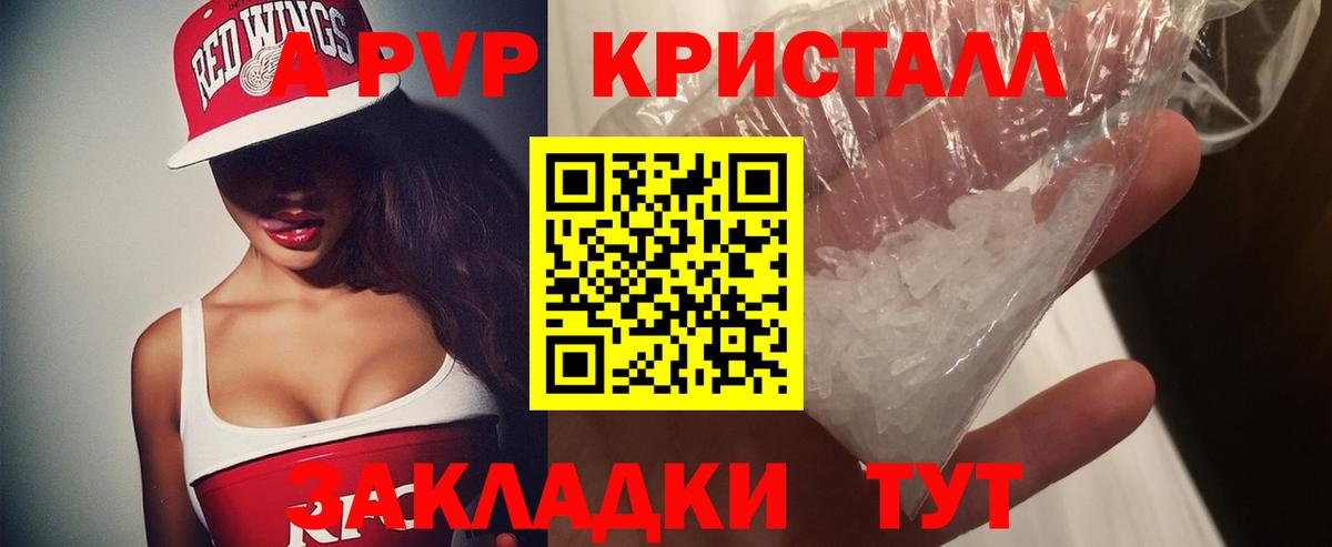 Alpha PVP  А ПВП кристаллы  Вход с VPN  A PVP кристаллы  A PVP СК  Маркс 