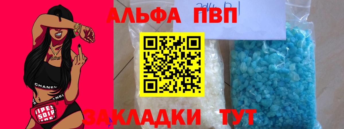 Альфа ПВП Crystall Маркс