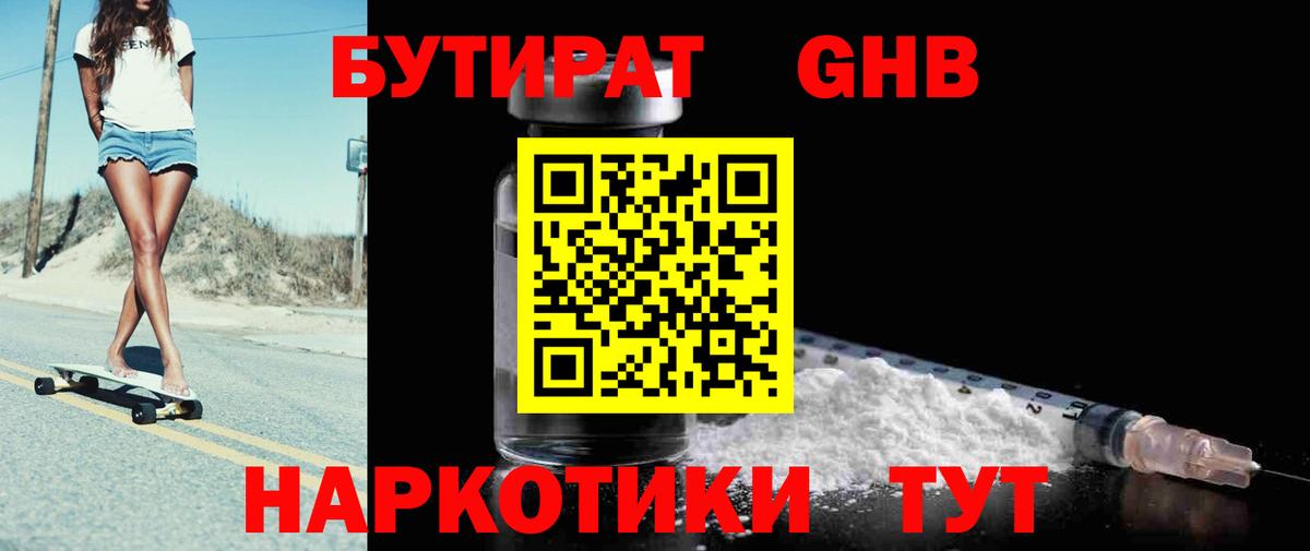 Бутират 1.4BDO  Маркс 