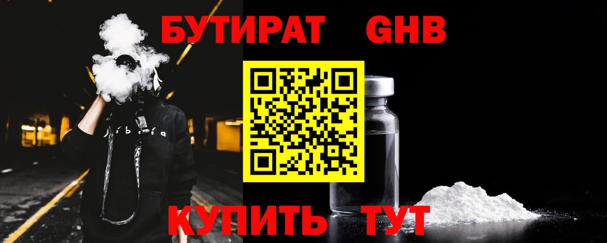Маркс  БУТИРАТ 1.4BDO  Вход с VPN 