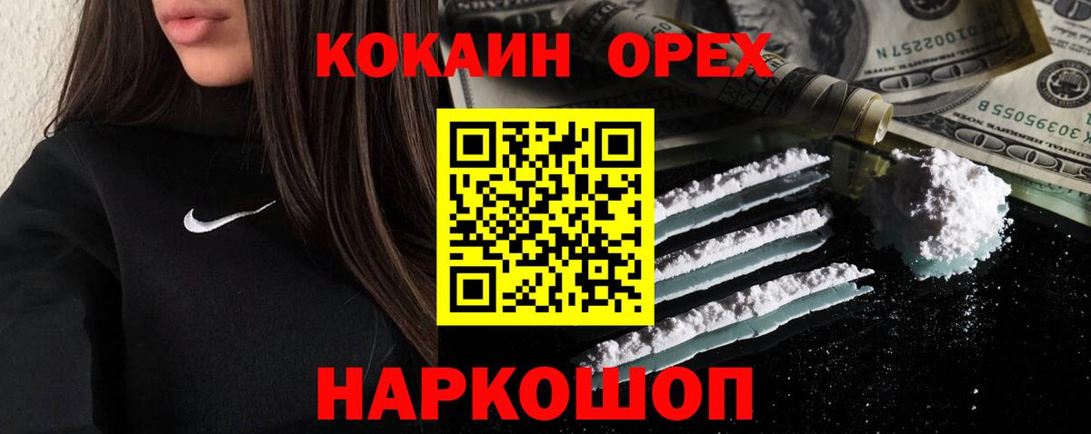 КОКАИН  Cocaine 99%  Вход с VPN  дарнет шоп  Маркс 