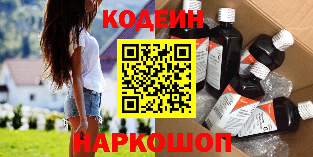 Codein Purple Drank  Кодеиновый сироп Lean Purple Drank  Маркс 