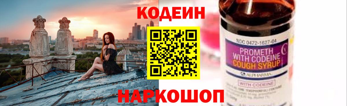 Маркс  Кодеин напиток Lean (лин)  Вход с VPN 