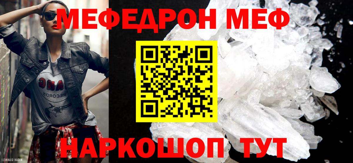 МЯУ-МЯУ  МЕФ мяу мяу  Маркс  Вход с VPN  МЕФ mephedrone 