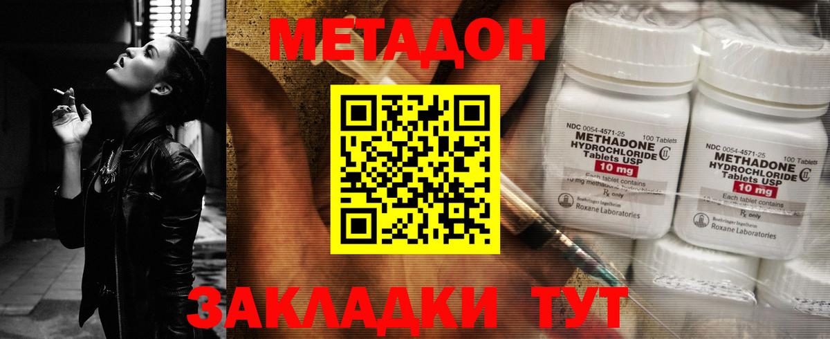МЕТАДОН methadone  МЕТАДОН мёд  Маркс 