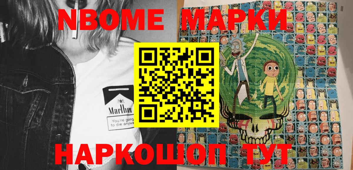 Марки N-bome 1,8мг  Марки 25I-NBOMe  Маркс 